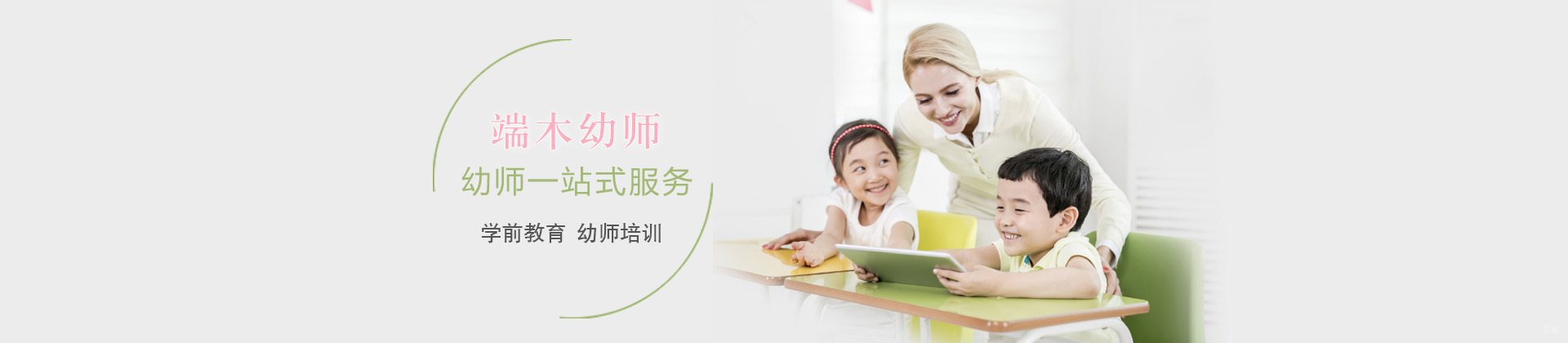 深圳端木幼师教育