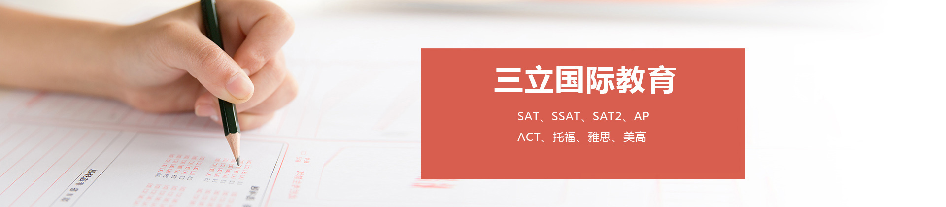 南京三立国际教育