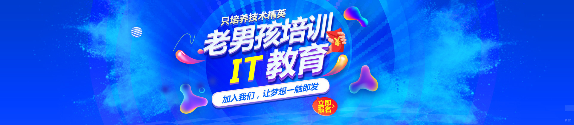 上海老男孩教育