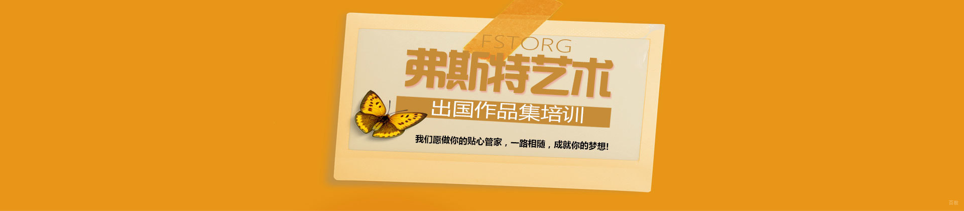北京弗斯特国际艺术教育