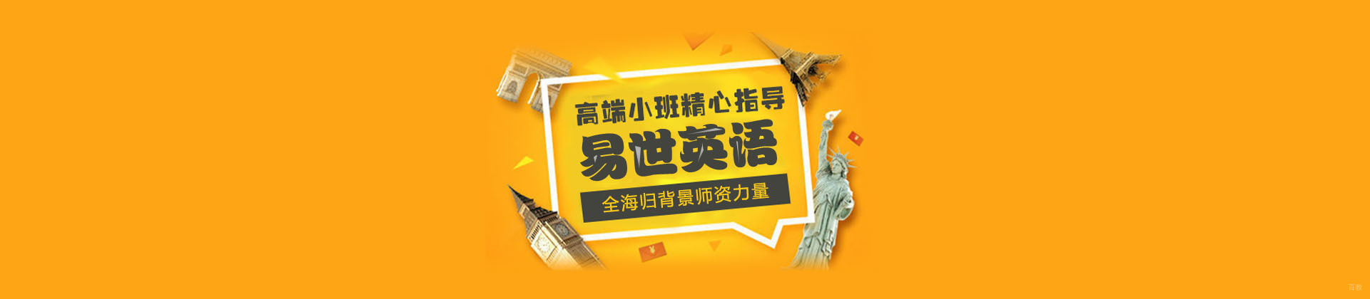 成都易世英语