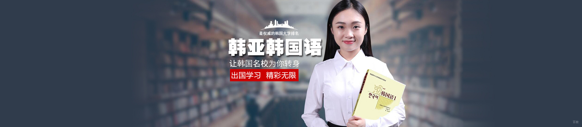北京韩亚韩国语学校