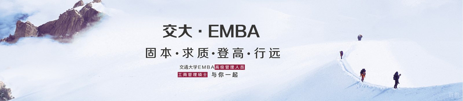 上海交通大学研修emba