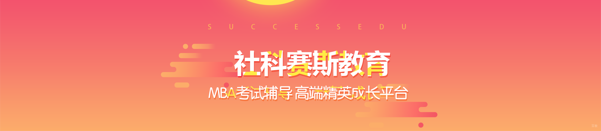 郑州社科赛斯教育