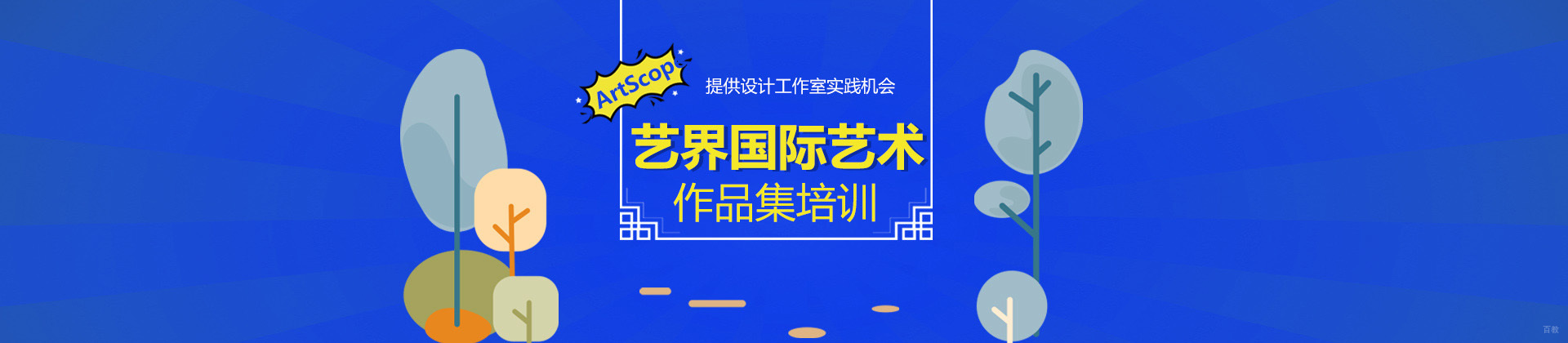 广州艺界艺术教育
