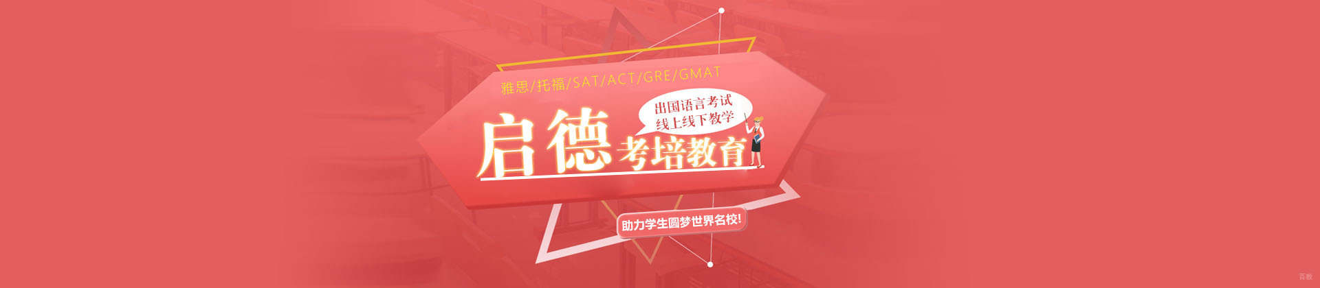 成都启德考培