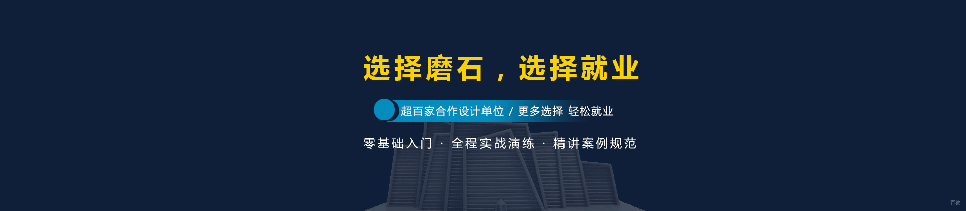 上海磨石教育