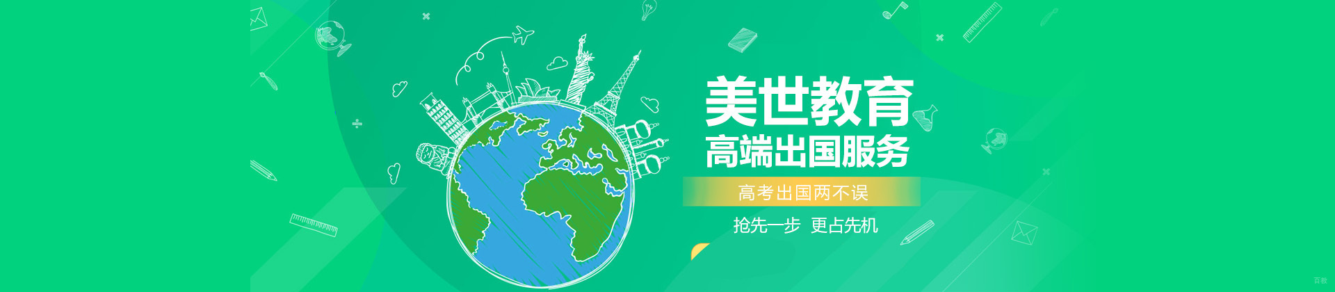 南昌美世留学