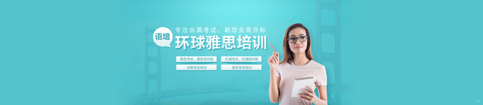 南京环球雅思