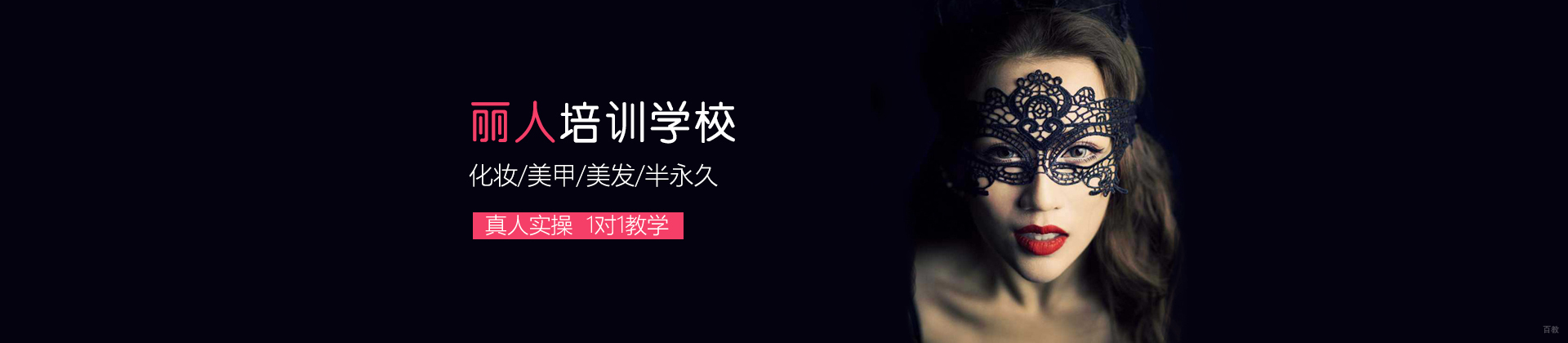 南昌丽人美容艺术学院
