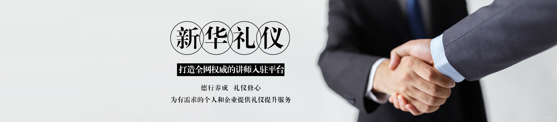 北京新华礼仪