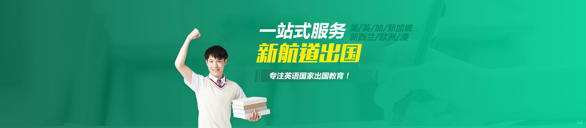北京新航道留学