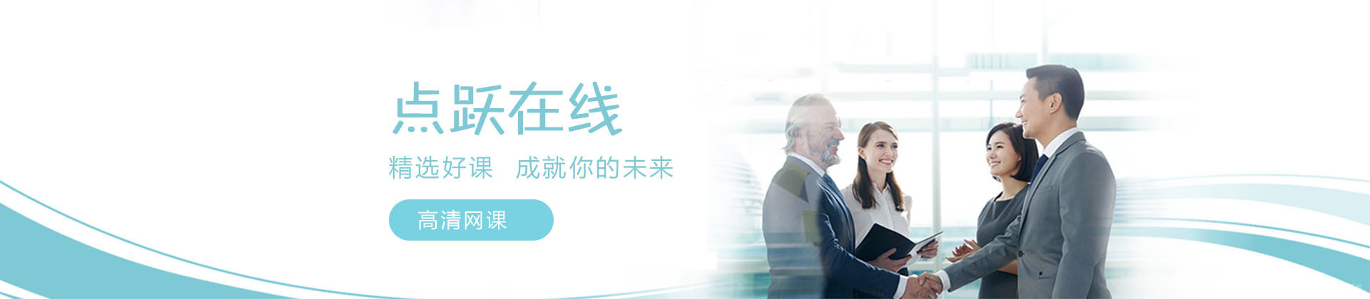 青岛点跃教育