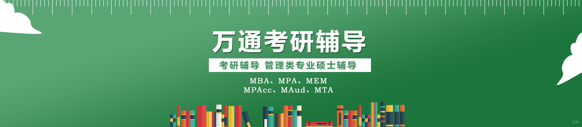 北京万通考研