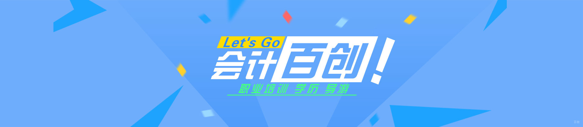 合肥百创教育