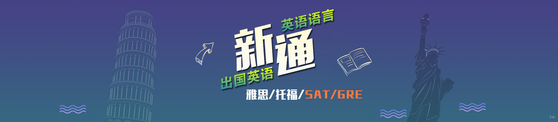 上海新通外语