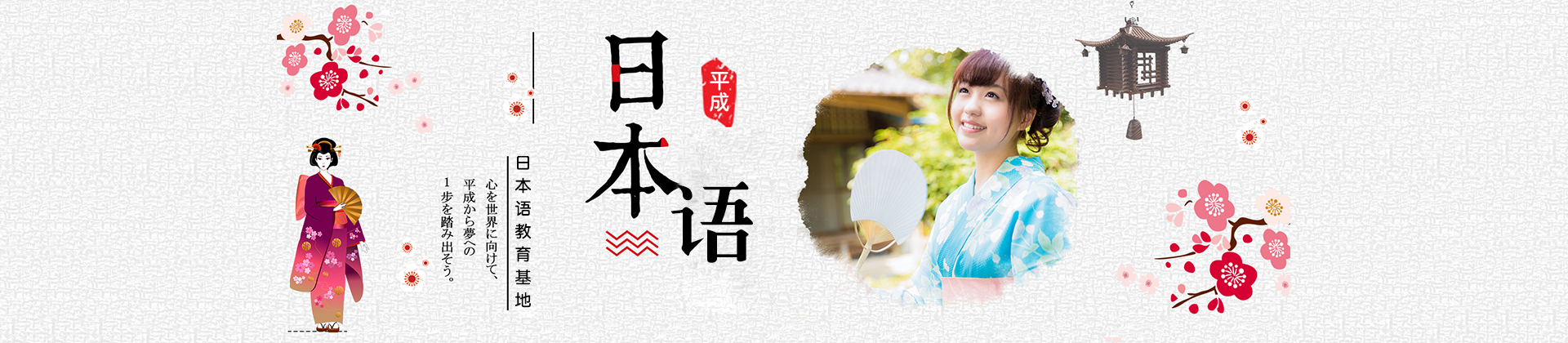 武汉平成日语