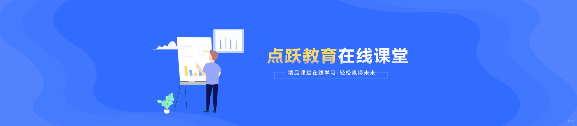 北京点跃教育