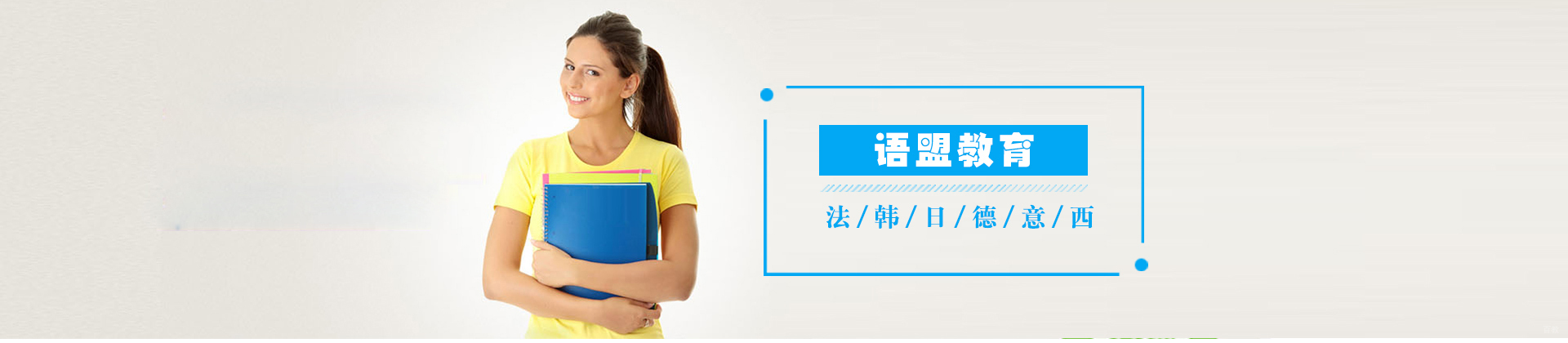 南京语盟小语种