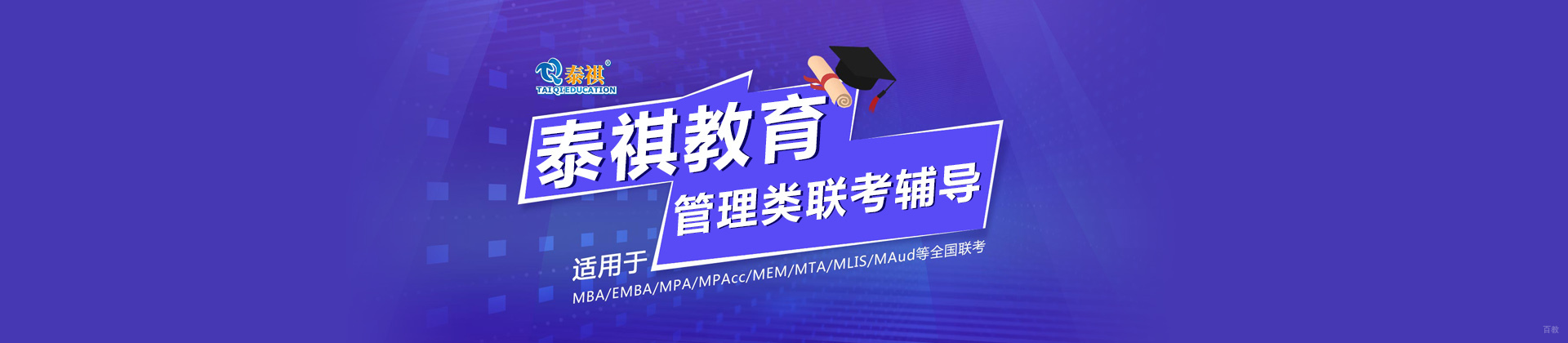 上海上海MBA教育