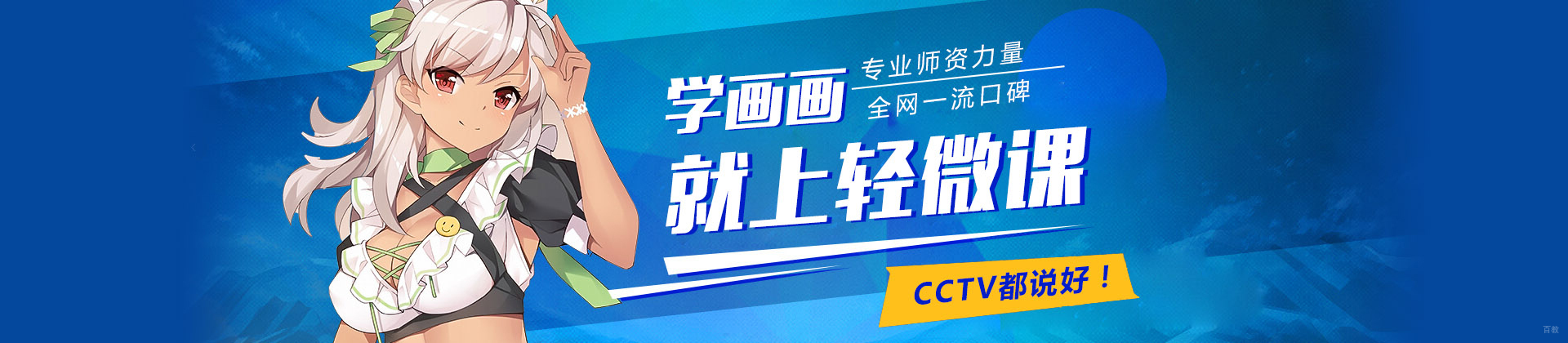 北京轻微课