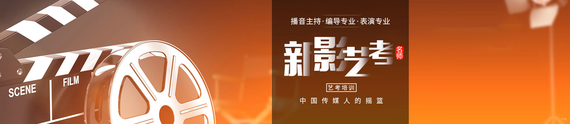 北京新影艺考