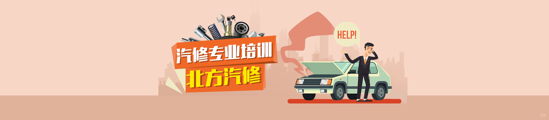 沈阳北方汽修培训学校