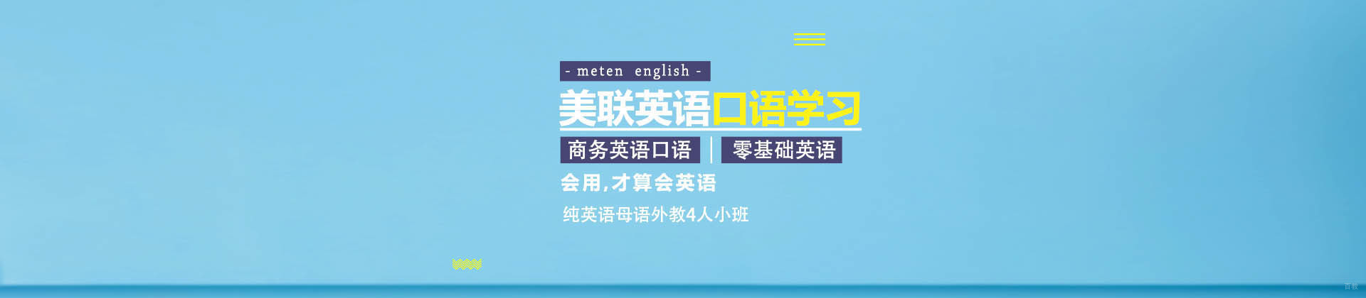 南京美联英语