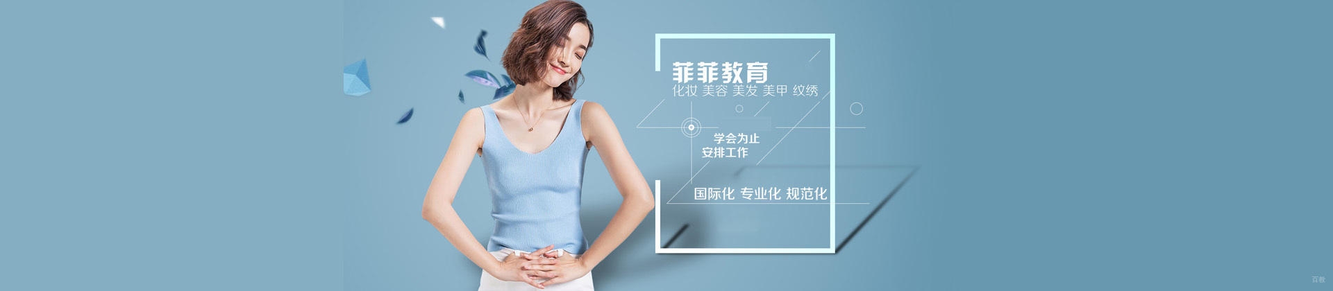 深圳菲菲教育