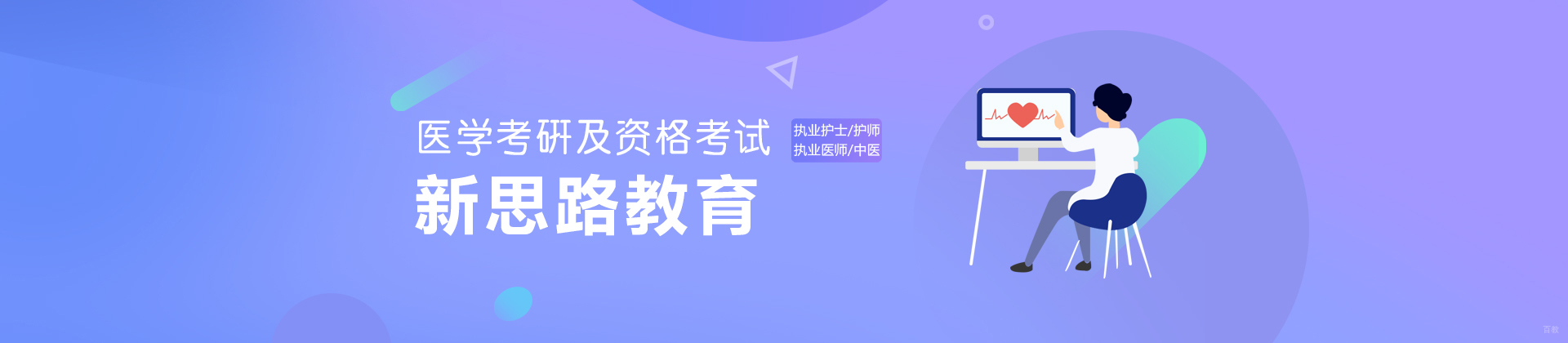 北京新思路教育