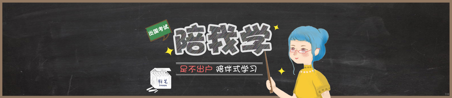 北京陪我学