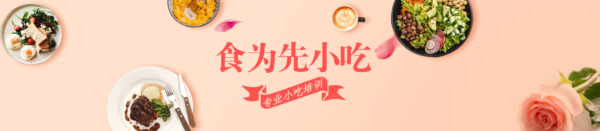上海食为先小吃实训