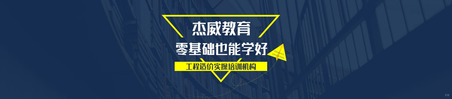 沈阳杰威教育