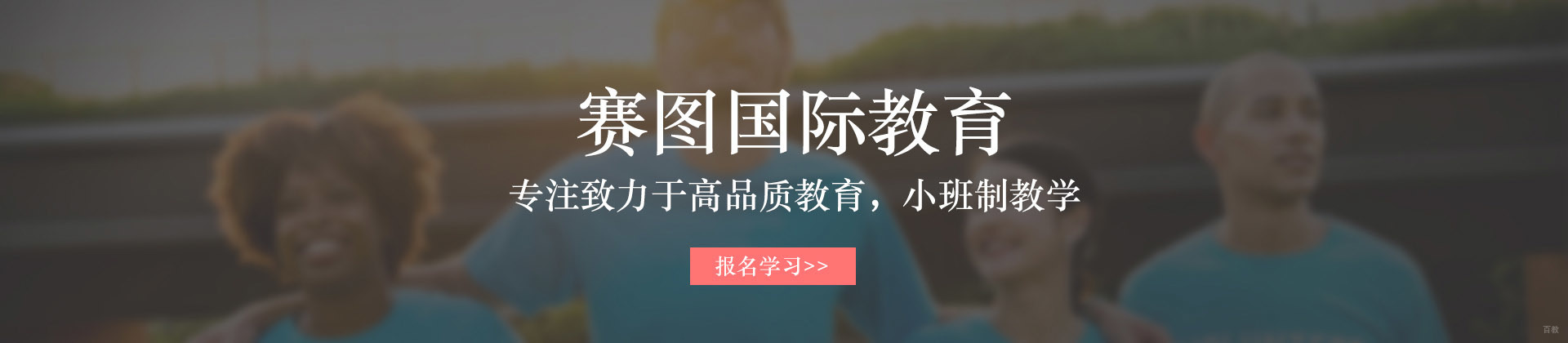 广州赛图教育