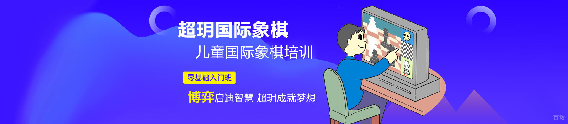 成都超玥国际象棋俱乐部
