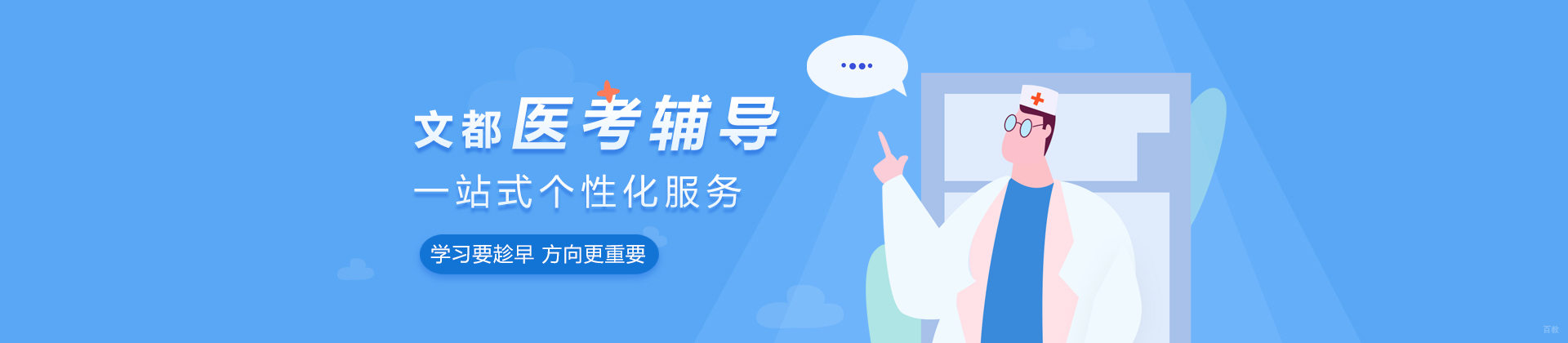 北京文都医考