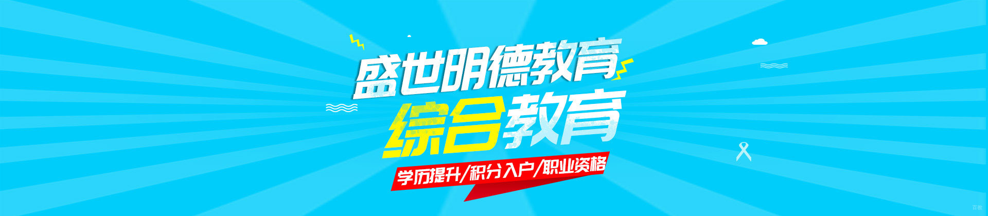 广州盛世明德教育