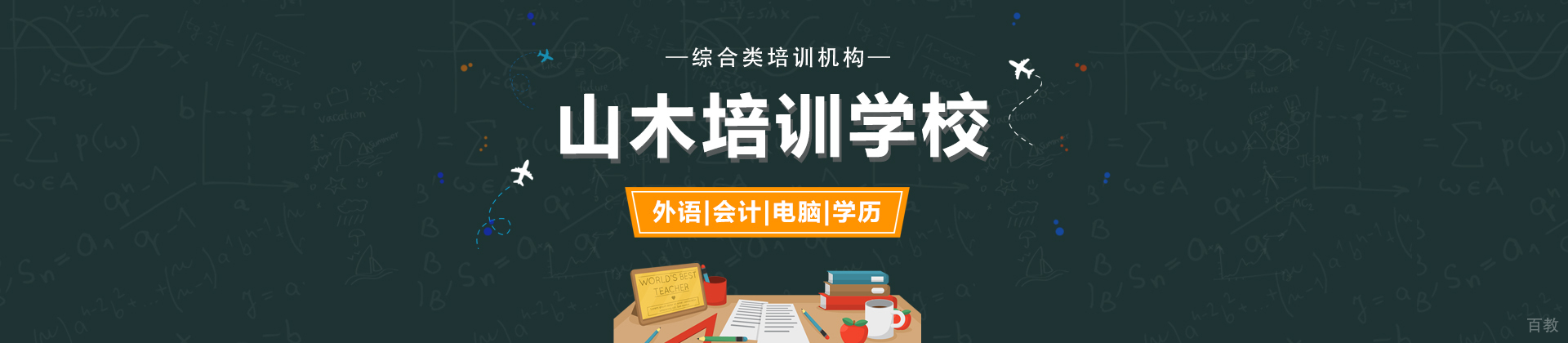 西安山木教育