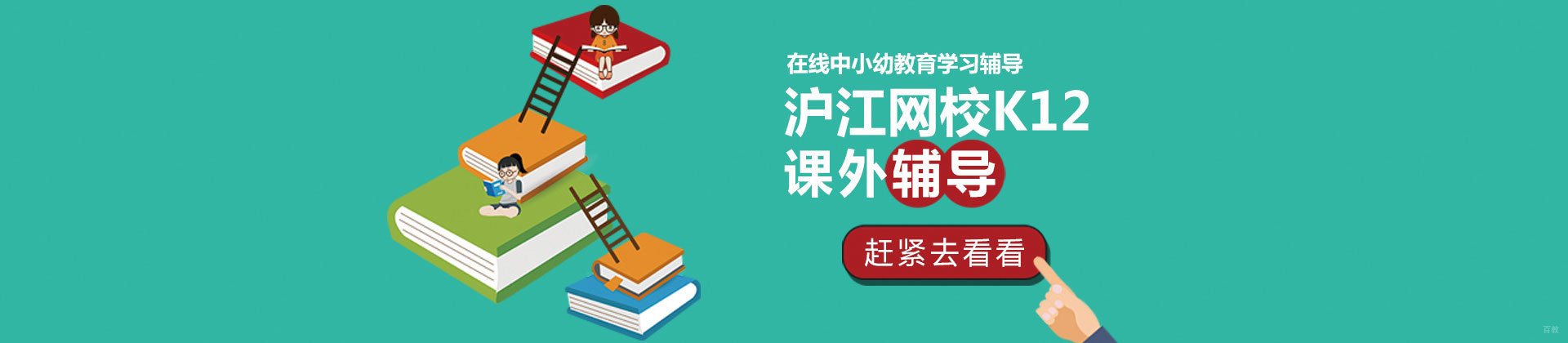 北京沪江网校