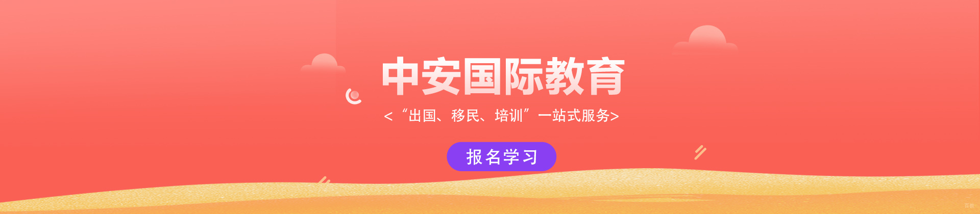郑州中安留学教育