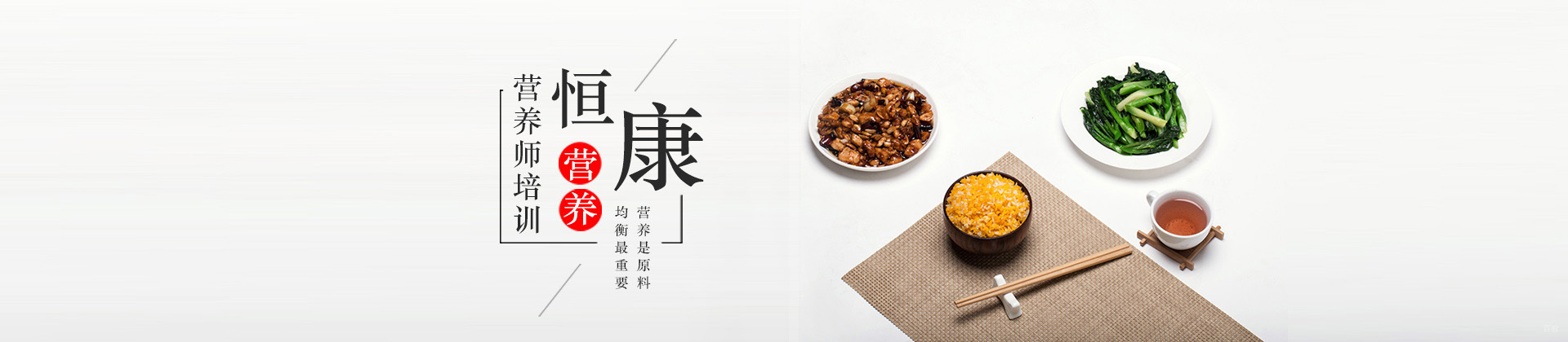 广州恒康营养职业培训学院