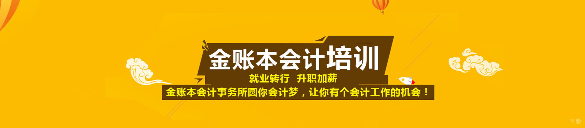郑州金账本会计教育