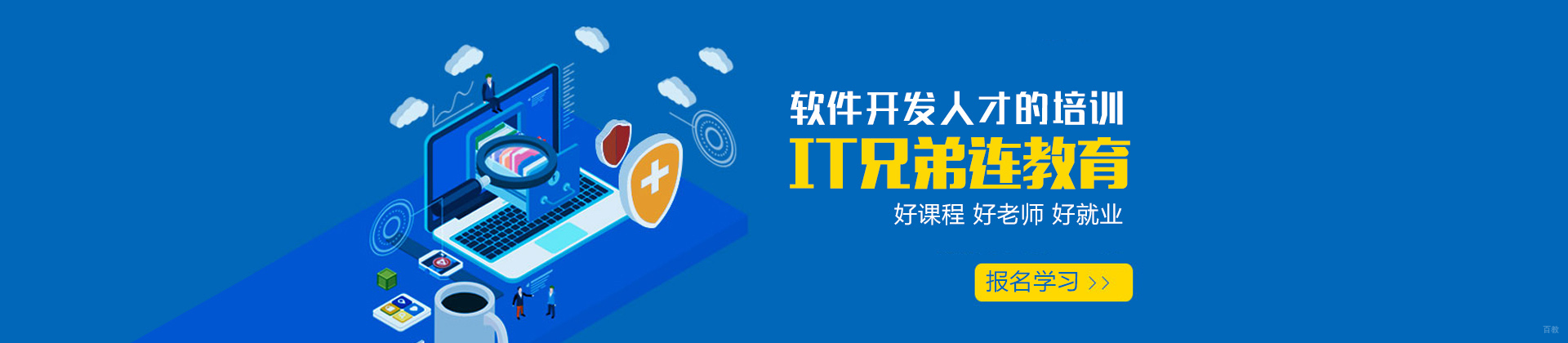 北京IT兄弟连