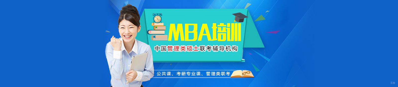 厦门MBA培训学校