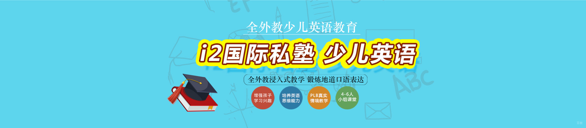 深圳i2国际私塾