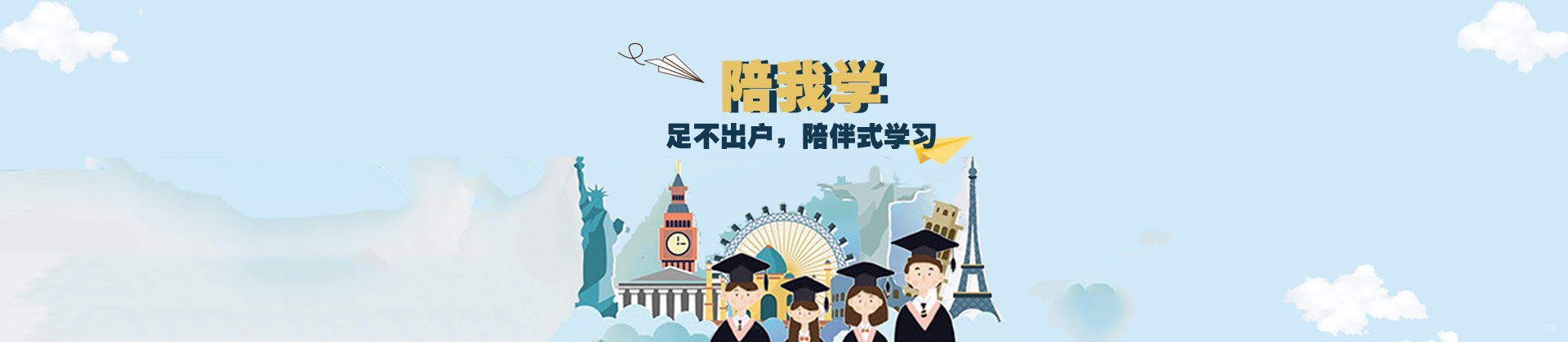 石家庄陪我学