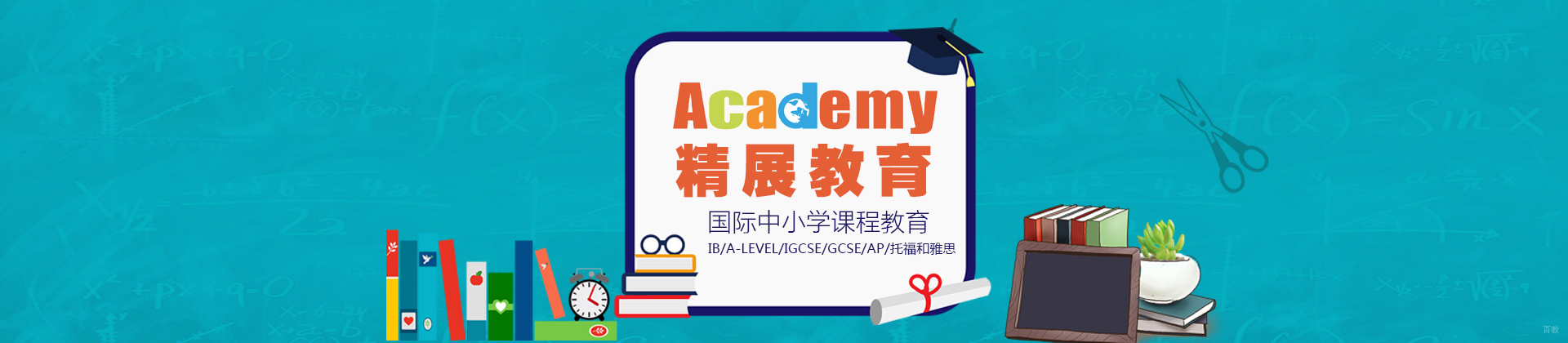 北京精展教育