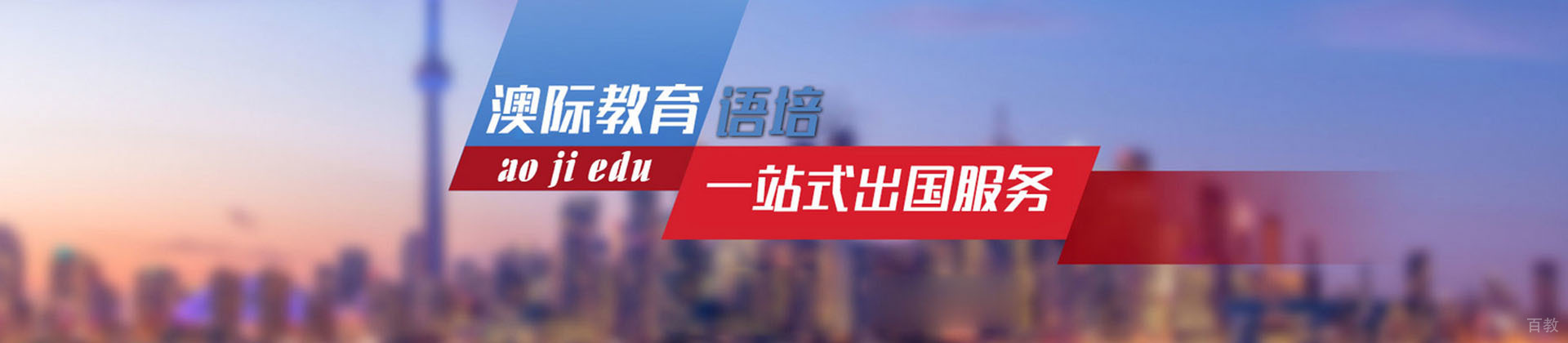 西安澳际留学