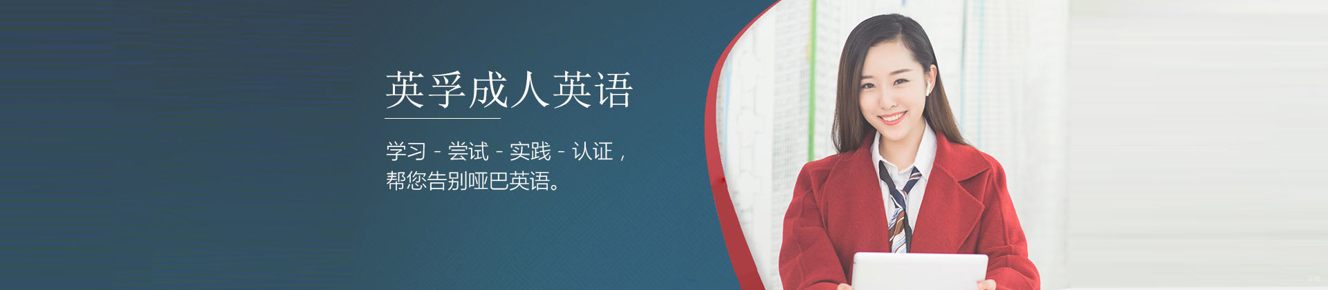 深圳英孚成人英语