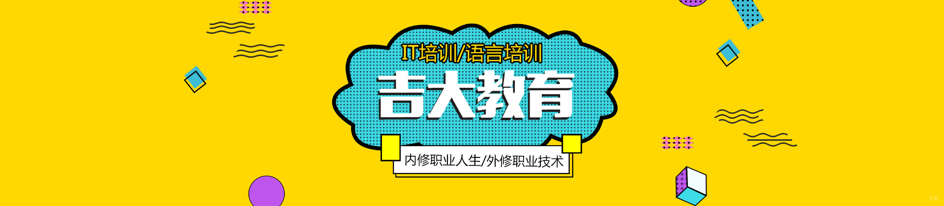 沈阳吉大教育